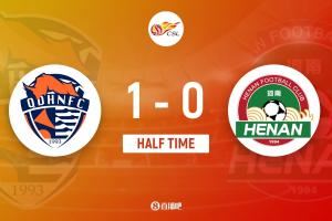 半场-林创益补时破门王国明神扑 青岛海牛暂1-0河南队